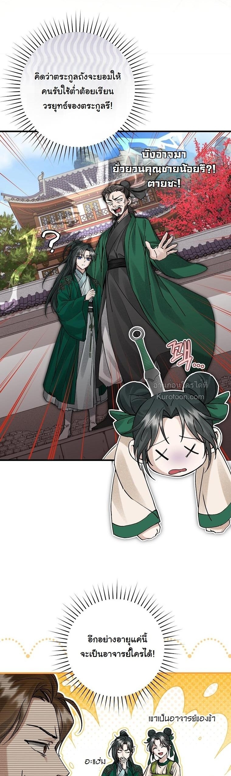 ข้าแค่อยากรอดในตระกูลถัง Surviving as a Maid of the Sichuan Tang Clan ตอนที่ 5 - รูปที่ 2